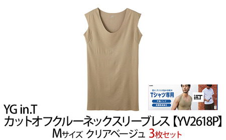 【YV2618P】グンゼ 3枚セット YG in.T Mサイズ クリアベージュ グンゼ
