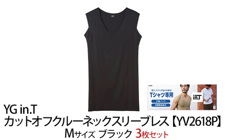 グンゼ YG in.T カットオフクルーネックスリーブレス【YV2618P】Mサイズ ブラック3枚セット GUNZE ファッション 服 男性 メンズ myz01 myz11 myz25