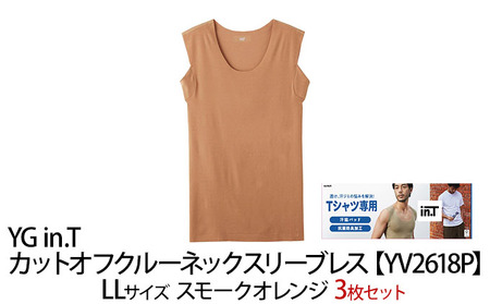 グンゼ YG in.T カットオフクルーネックスリーブレス【YV2618P】LLサイズ スモークオレンジ3枚セット GUNZE myz01 myz11 myz25