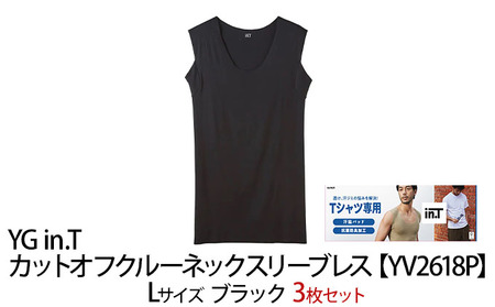 グンゼ YG in.T カットオフクルーネックスリーブレス【YV2618P】Lサイズ ブラック3枚セット GUNZE myz01 myz11 myz25