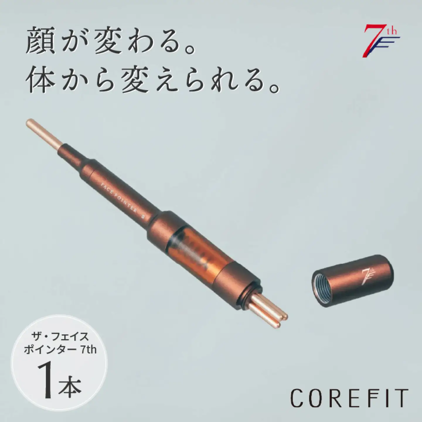 ボディ・フェイスケア The FACE POiNTER 7th 数量限定】The FACE POiNTER 7th 取り扱い開始！ | 福井県鯖江市