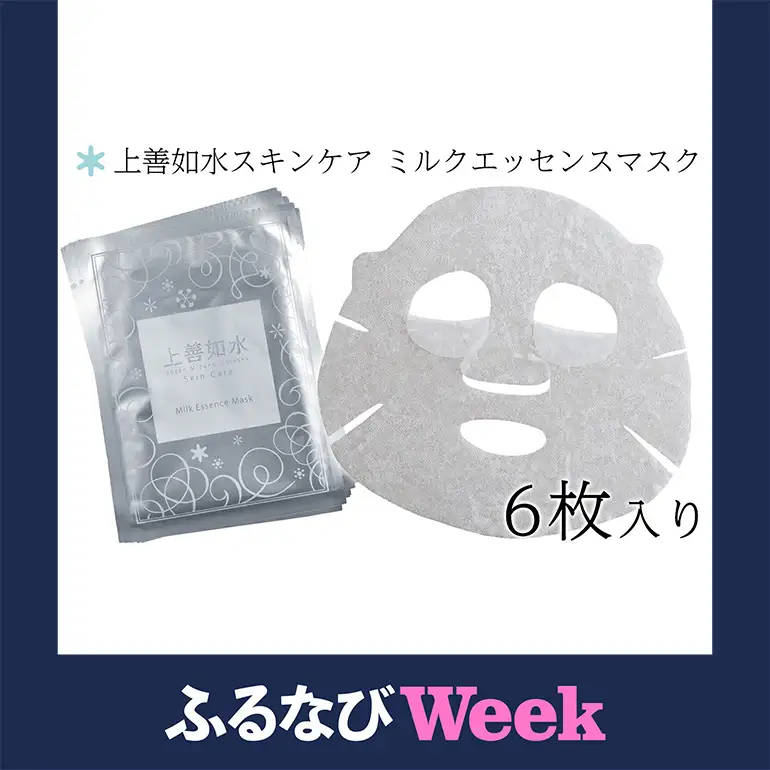 【ふるなびWEEK対象】【酒蔵生まれの化粧品】上善如水スキンケア ミルクエッセンスマスク 6枚入り 白瀧酒造【地場産品】