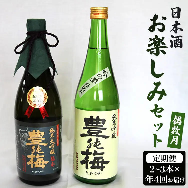 【全4回】 日本酒 お楽しみ定期便 | 日本酒 Wgs-0178