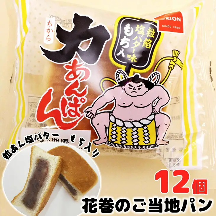 オリオンベーカリー 力あんぱん 粒餡塩バター味 １２個入【1453】