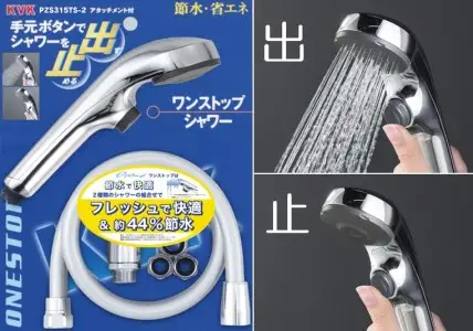 ワンストップ付節水シャワーヘッド＆ホースセット[Q2088]