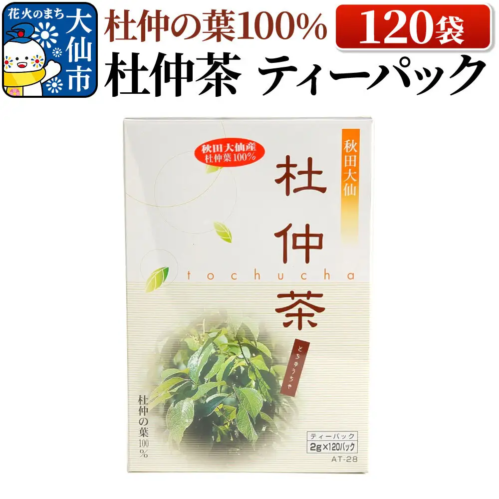 杜仲の葉100％ 杜仲茶 ティーパック 120袋【物産中仙】