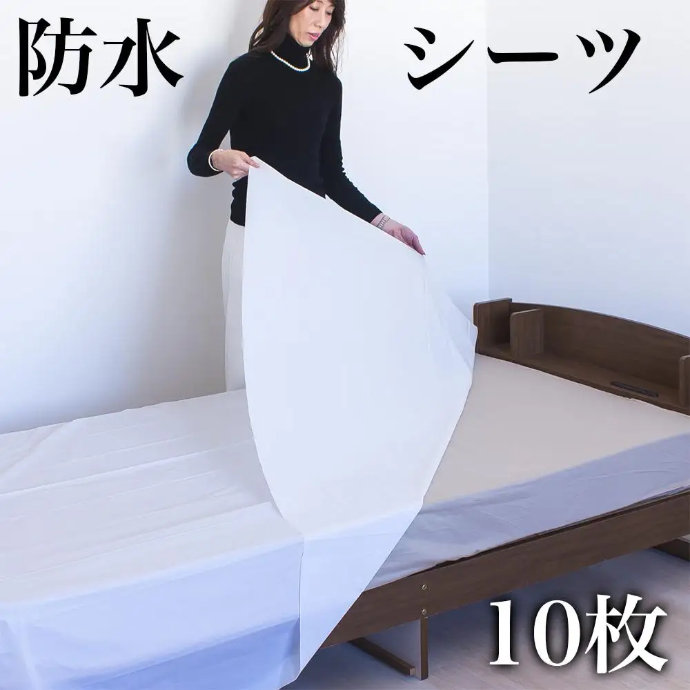 防水シーツ 2枚入り×5セット　幅180cm×長さ240cm BYT1011380