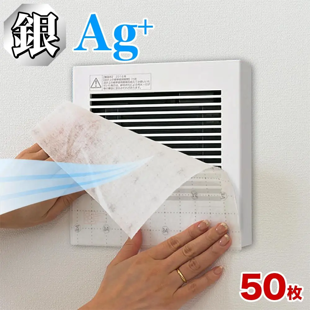 銀イオン 換気扇フィルター 50枚入り（30×30） BYT1008556