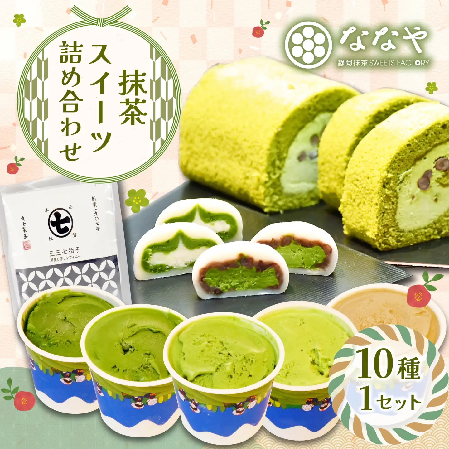 ロールケーキ スイーツセット 抹茶 ロール
