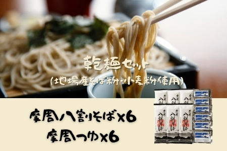 摩周八割そば 1120