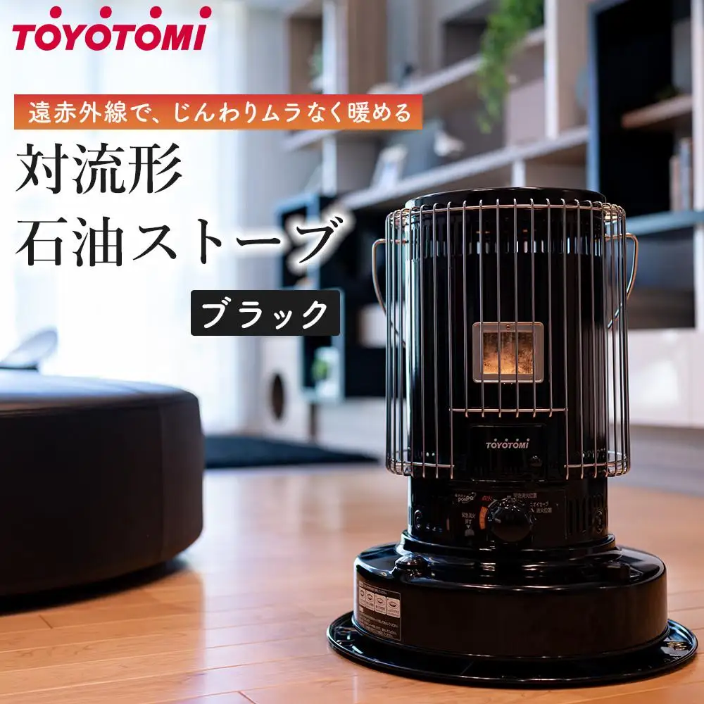 【トヨトミ】対流形石油ストーブ「KS-67H(B:ブラック)」17～24畳