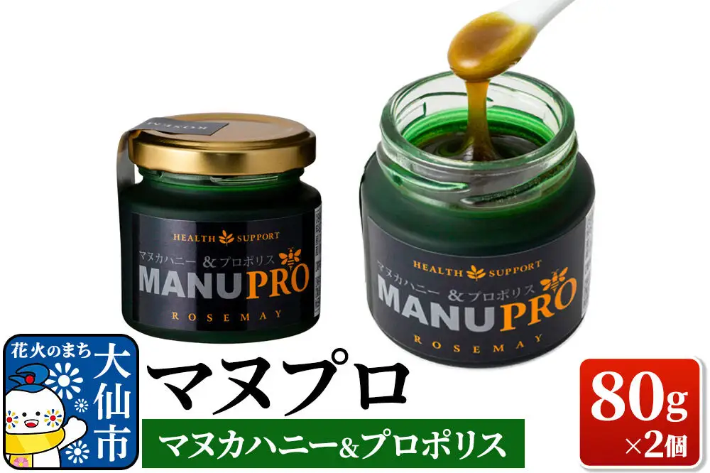 マヌプロ (マヌカハニー＆プロポリス) 80g×2個 ローズメイ