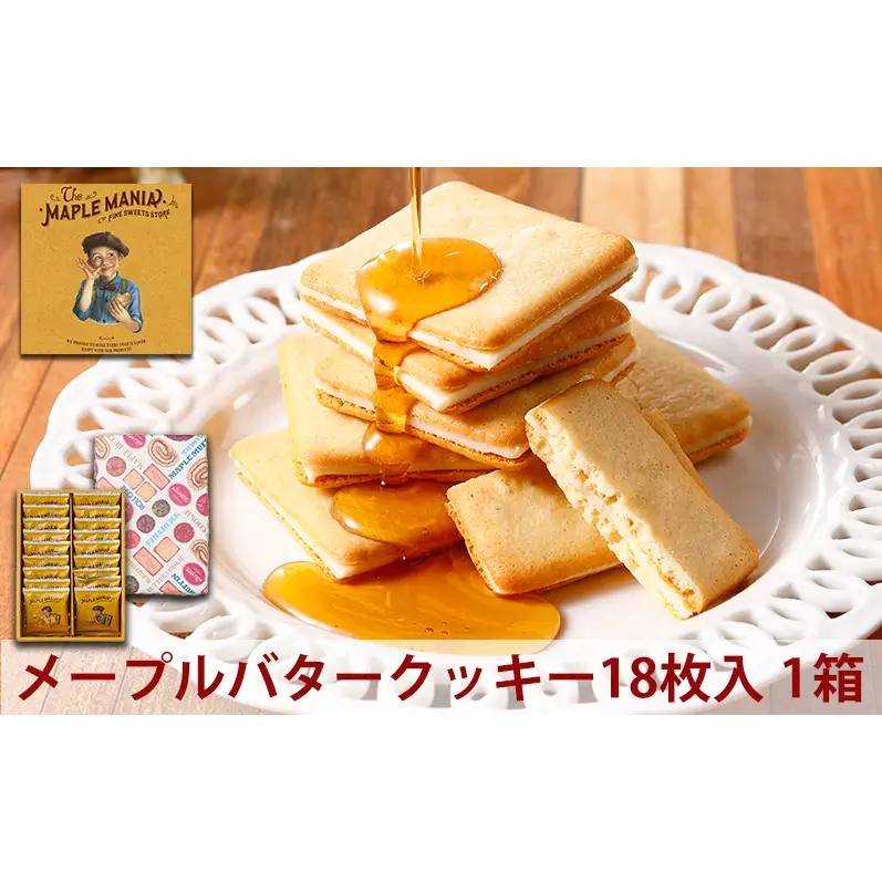 クッキー ザ メープルマニア メープルバタークッキー 18枚 クッキー