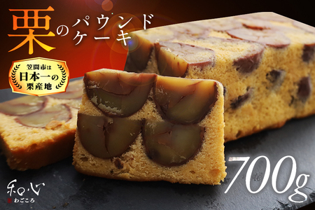 和心 栗 パウンドケーキ AP-004