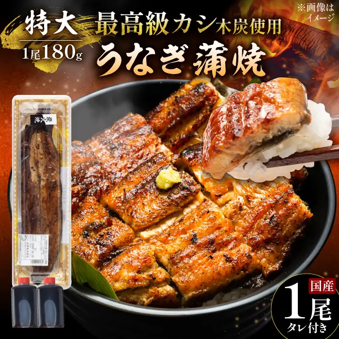 国産 うなぎ 蒲焼 特大1尾 /すみまる [UDH009] うなぎ