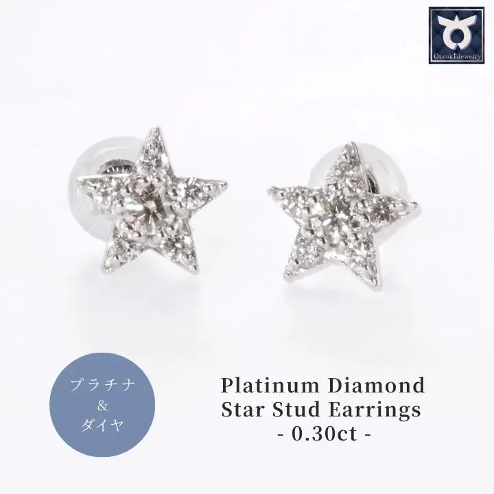 ピアス PT900 ダイヤモンド  スター 0.30ct レディース ファッション ギフト プレゼント 誕生日 記念日 お祝い シンプル おしゃれ かわいい 大人 アクセサリー ジュエリーケース付 星型 入学式 卒業式 結婚式 成人式 贈り物 国産 MUP16356