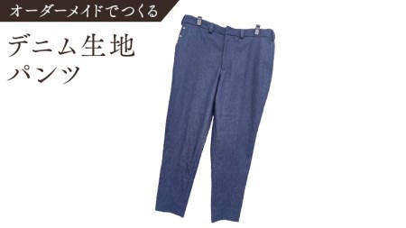 オーダーメイド スーツ(下) 