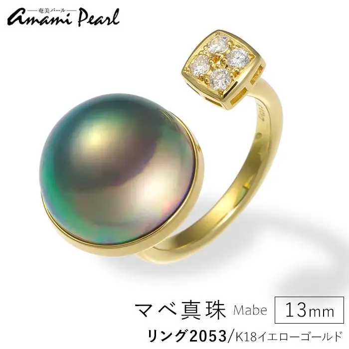 【奄美パール】奄美の輝き®×虹珠　マベ真珠 13mm K18イエローゴールド巻リング2053＜数量限定＞