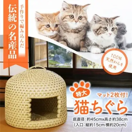 極上の癒し空間　関川村の匠 猫ちぐら特大+マット付き_猫ちぐら 関川村 癒し空間_【1373773】