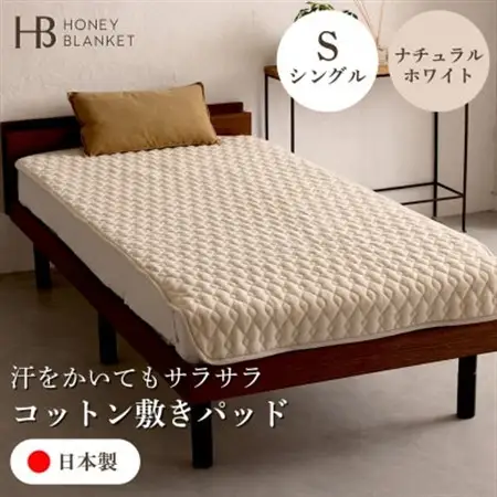 【コットン敷きパッド シングルサイズ ナチュラルホワイト】100×205cm 大阪府和泉市産【1502189】