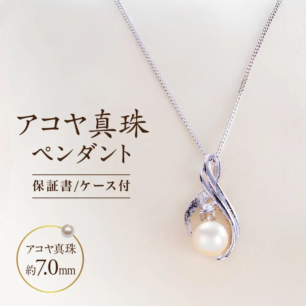 10-04アコヤ真珠ペンダント