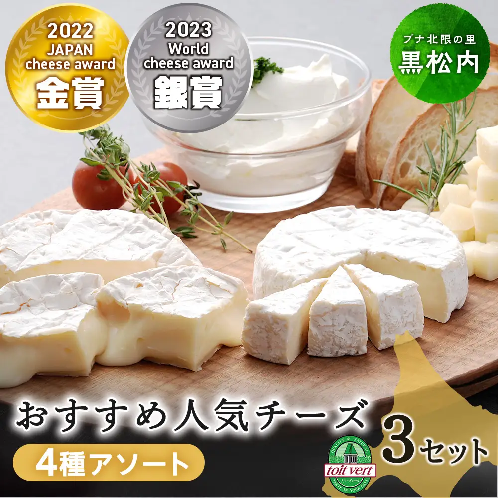 おすすめ 人気チーズ ４種セット 詰め合わせ＜合計12品＞