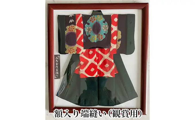 西馬音内盆踊り 額入り端縫い 織物 雑貨 観賞用 手縫い 丁寧 踊り衣裳 端縫い衣裳 