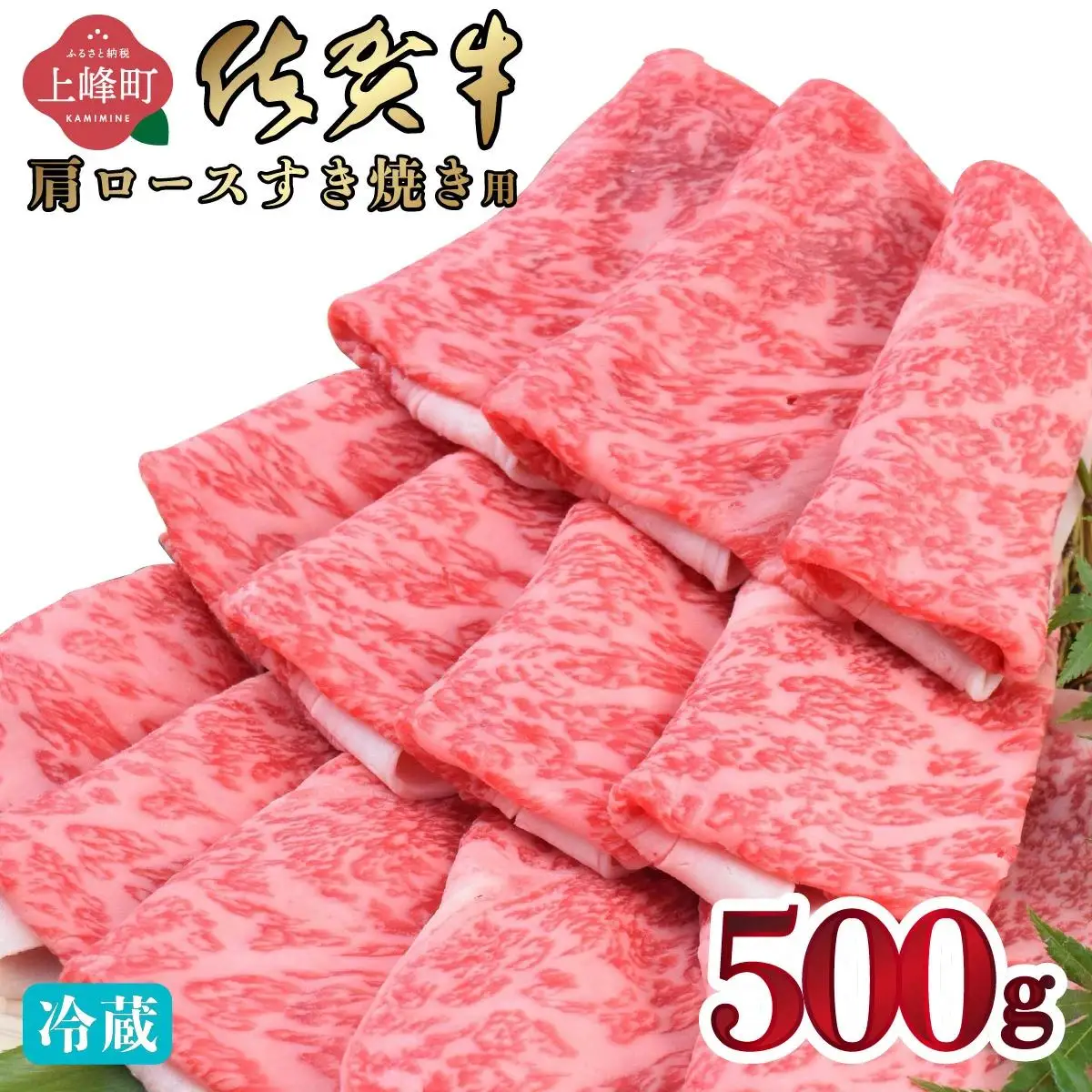 【数量限定】牛肉 佐賀牛肩ロース 牛肉 【冷蔵配送】