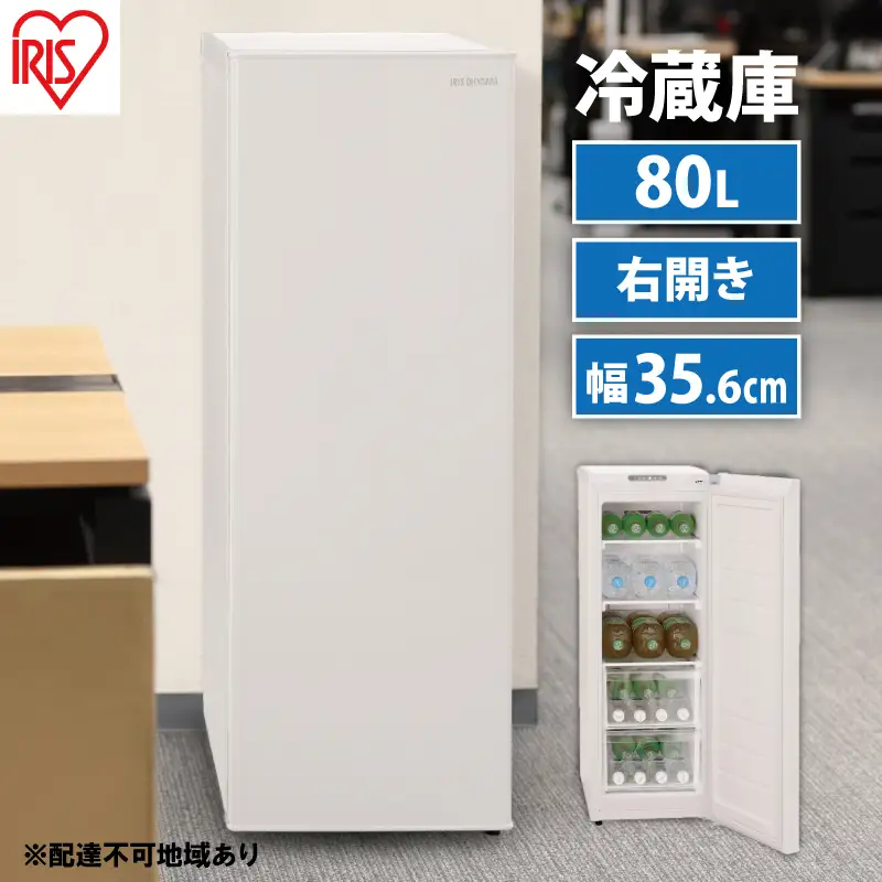 スリム冷蔵庫 80LIRSN-8A-W ホワイト アイリスオーヤマ 冷蔵庫