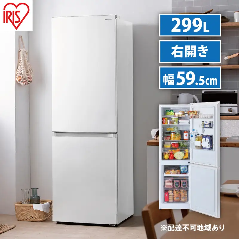 冷凍冷蔵庫 299L IRSN-30A-W アイリスオーヤマ 冷凍冷蔵庫
