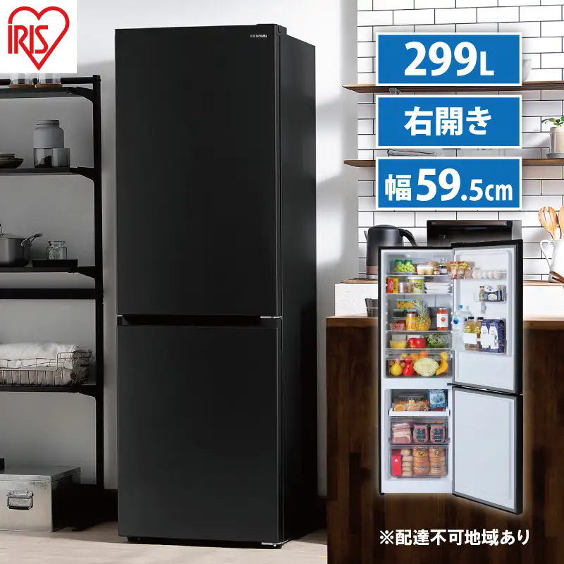 冷凍冷蔵庫 299LIRSN-30A-B ブラック アイリスオーヤマ 冷凍冷蔵庫