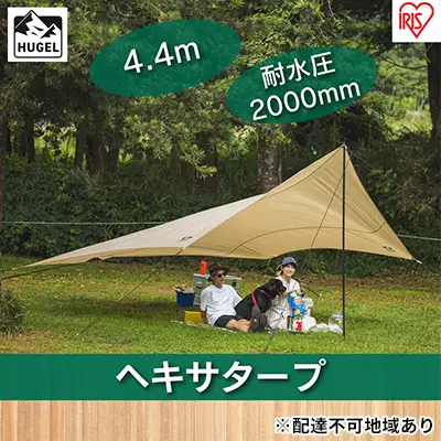 ヘキサタープ HT-440 ベージュ アウトドア 雨除け キャンプ アイリスオーヤマ 