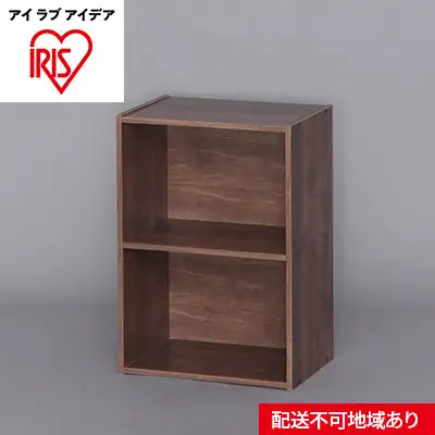 CBボックス2段 CX-2 ブラウン アイリスオーヤマ 収納 インテリア 