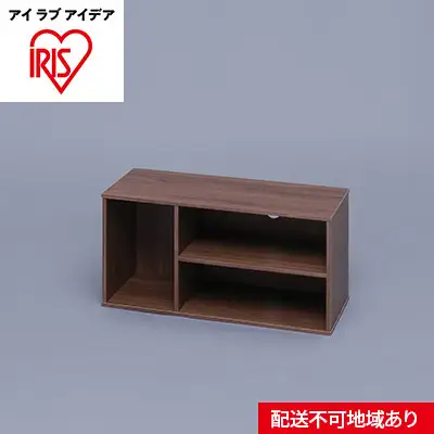モジュールボックス MDB-3S ウォールナット アイリスオーヤマ 収納 インテリア 