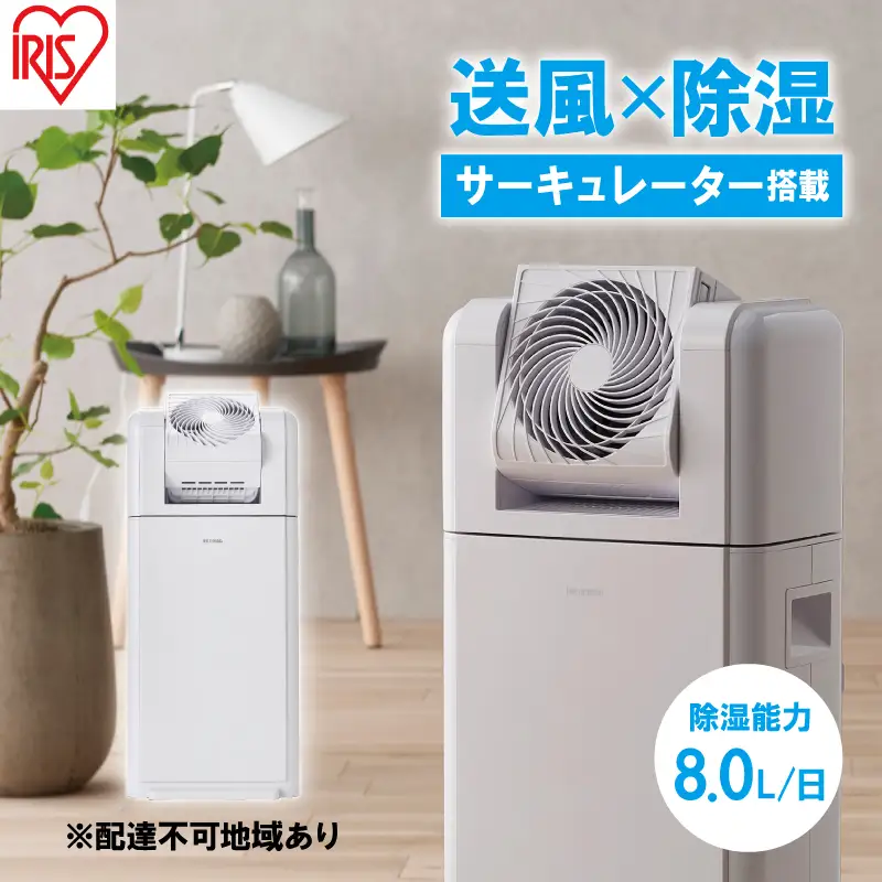 サーキュレーター 除湿器  IJDC-N80-W ホワイト 除湿器