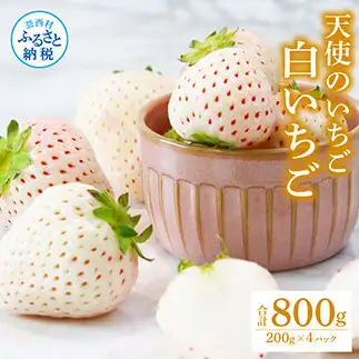 Berry農園 天使のいちご（白いちご）