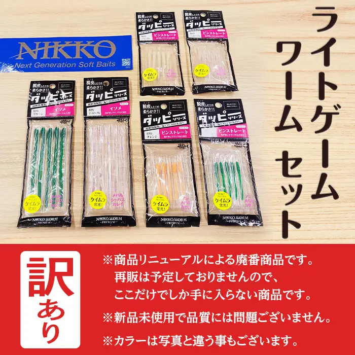 【 訳アリ 】 アジング バチコン ライトゲーム ライトソルト ワーム セット ニッコーワーム