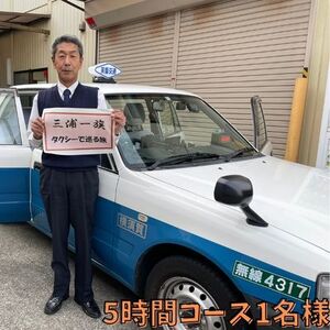 三浦一族ゆかりの地をタクシーで巡る 5時間コース1名様【芙蓉交通株式会社】 [AKAU005]