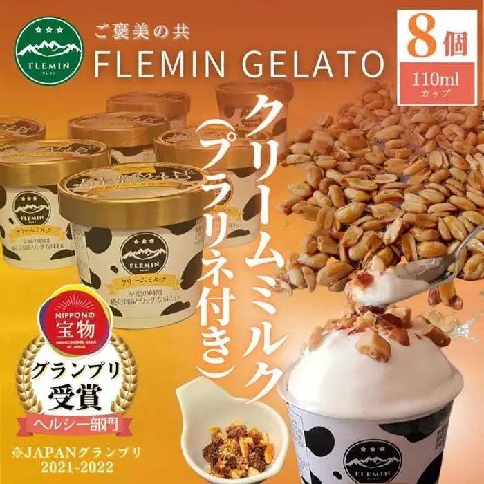 フレミンジェラート｜ミルク味（110ml×８個） と ピーナッツのプラリネ（65ｇ×1袋）グランプリ受賞品  | ジェラート
