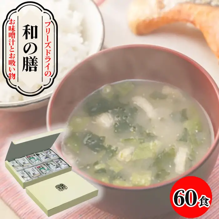 【豊年楽市】和の膳30食×2セット No.075
