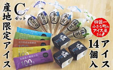  産地限定アイスセットC ★松崎冷菓★