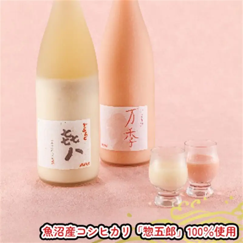 どぶろく「き八（きはち）」＆にごり酒「万季」紅白セット（各1800ml） 日本酒 お酒 濁酒 魚沼産 コシヒカリ 惣五郎 2本 