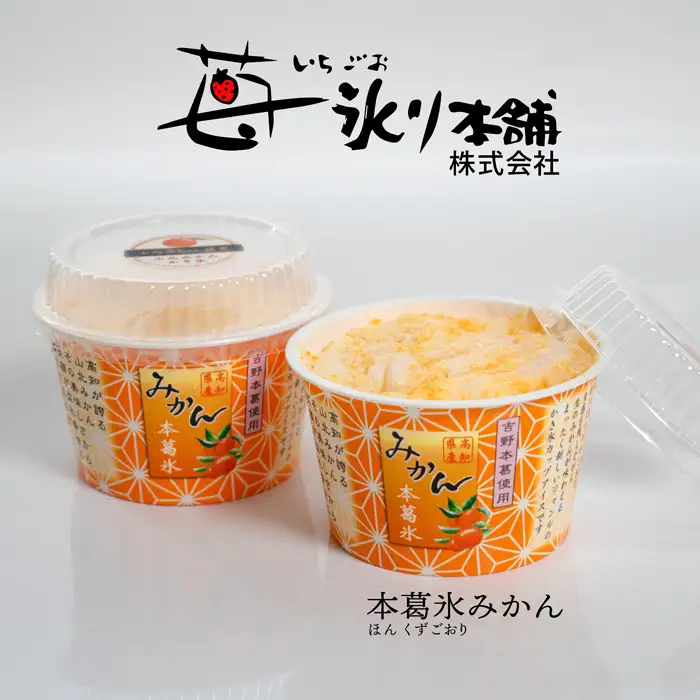 本葛氷(ほんくずごおり)　みかん