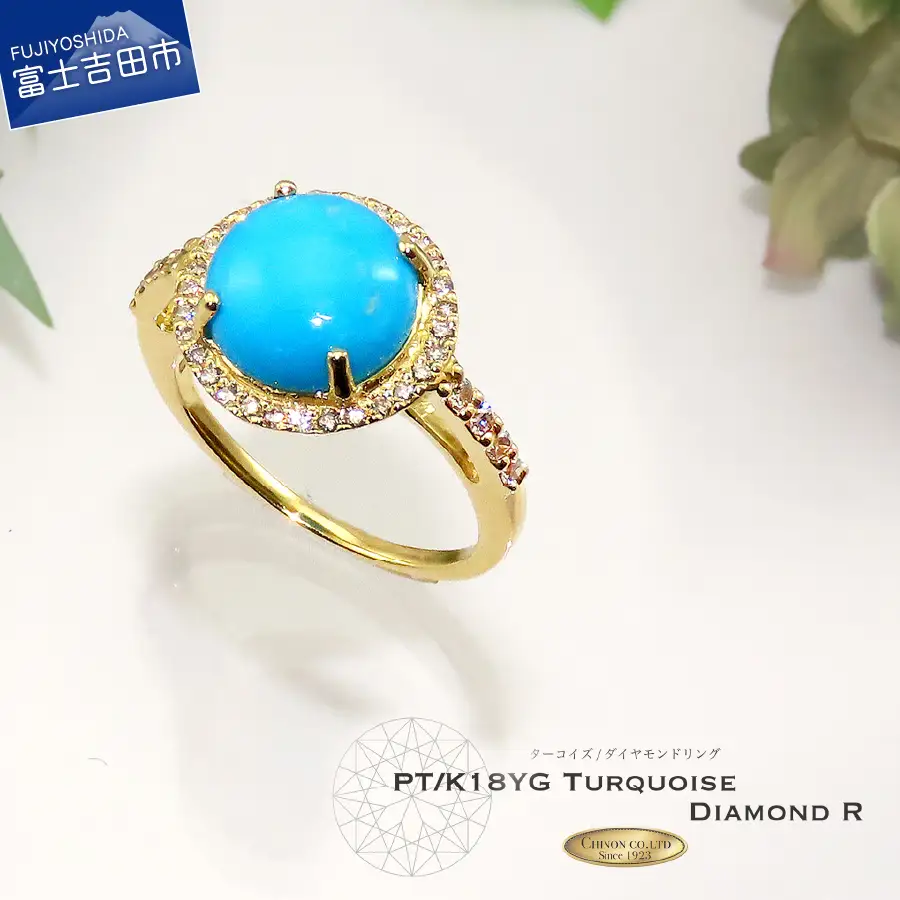 リング 3ct 天然ターコイズ ダイヤモンド リング K18イエローゴールド トルコ石 ジュエリー