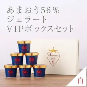 武下さんちの完熟あまおう56％ジェラート 6カップセット 白いVIPボックスに入れて！