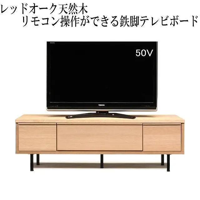 【幅149.4 奥行42 高さ46】ビビ150テレビボード（レッドオーク）