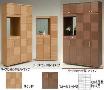 【幅147 奥行39 高さ185】リーフ150ハイタイプ下駄箱（ウォールナット）