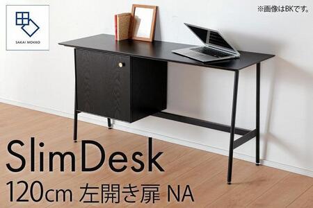【slim desk／スリムデスク 幅120cm 左開き扉タイプ ナチュラル】★奥行39cmでお部屋の余白に置きやすい現代のインテリアにフィットするサイズ感。