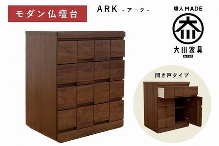 仏壇台 下台 キャビネット 幅60 スライドカウンター付き 開き戸タイプ「ARK-アーク」ウォールナット材 大川家具 木製 無垢材【丸田木工】