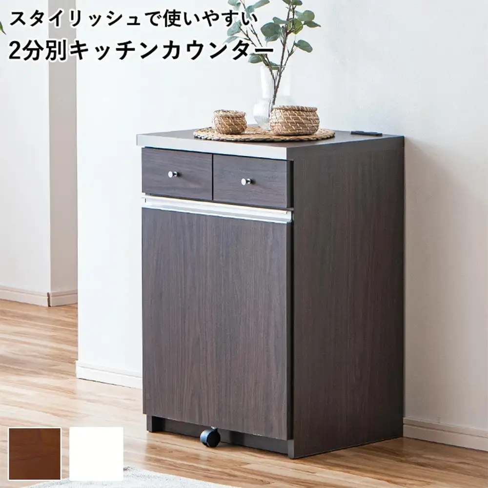 大川家具 ゴミ箱 カウンター ダストカウンター 幅55cm コンセント付き ゴミの分別ができる 【ブラウン】